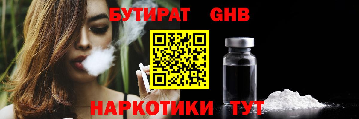 Мариинск  Бутират GHB  Вход с VPN 