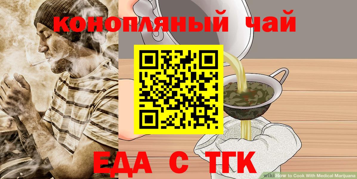 Мариинск  Cannafood марихуана  Вход с VPN 